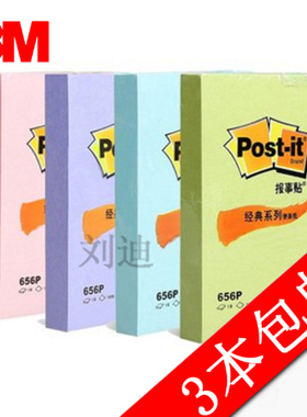 3M Post-it 656P经典系列报事贴 便利贴便条纸N次贴告示贴便签纸
