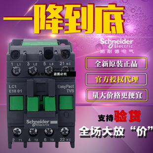 正品 LC1E1801Q5N 施耐德Tesys 1801 380V E接触器交流电流18A 原装