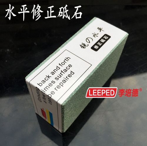 水平磨刀石李培德修正石