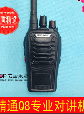 精通q8对讲机正宗6w远2000距离远