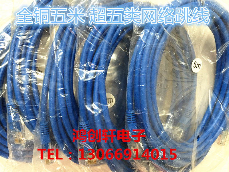 特卖超五类网络成品跳线网线电脑连接线rj45宽带数据线百兆5类5米