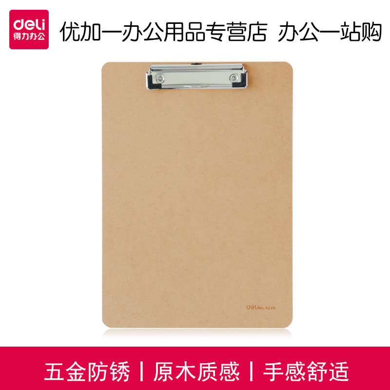 得力文件木质记录办公用品写字板