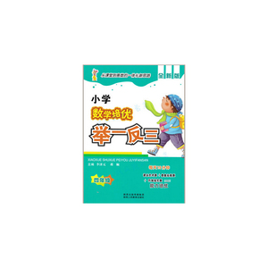 小学数学培优举一反三4年级