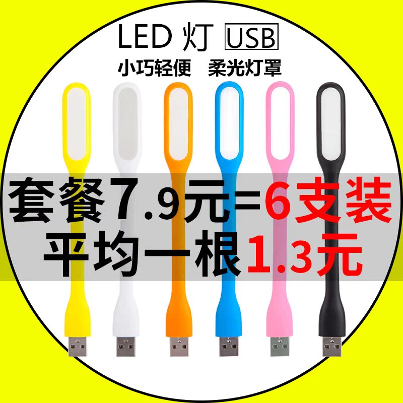 Lampe USB - Ref 373810 Image 1