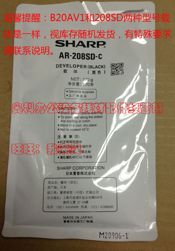 原装SHAPR夏普AR-2038 2038D 2038F载体铁粉显影剂