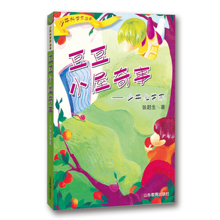 豆豆小屋奇事 少年化学家（少年科学家丛书）售空414