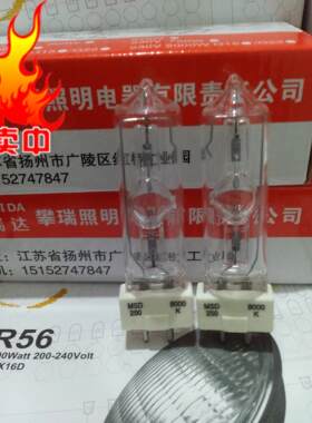 攀瑞达特价：MSD250W摇头灯灯泡插脚泡巫师灯舞台灯光源575W