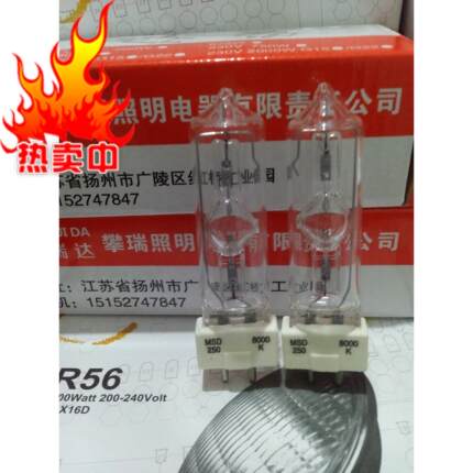 攀瑞达特价：MSD250W摇头灯灯泡插脚泡巫师灯舞台灯光源575W