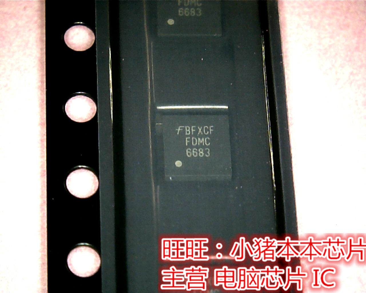 FDMC6683  6683  QFN全新现货 一个起售