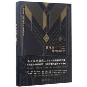 夏洛克是我的名字(精) 博库网
