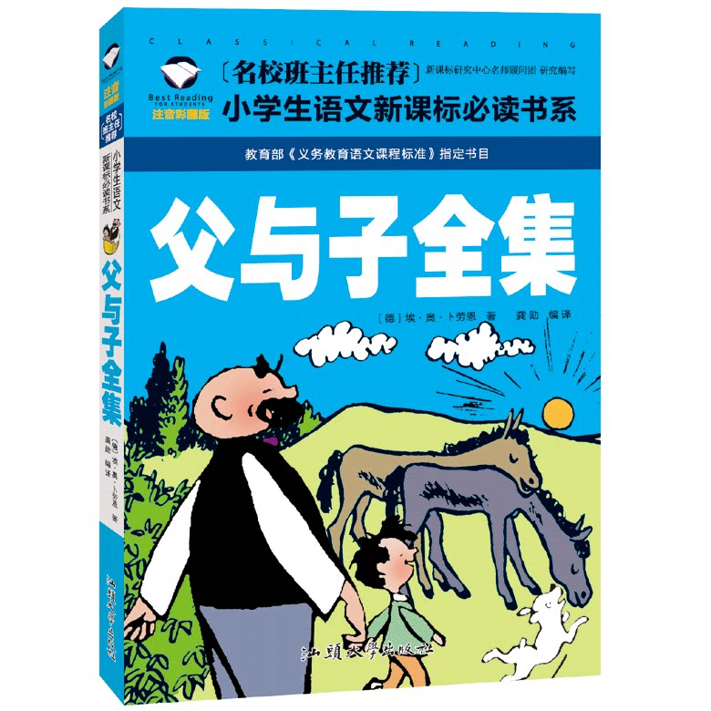 彩图彩色版正版搞笑漫画书 小学生课外阅读图书儿童书籍畅父与子