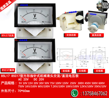 仪表指针式机械表头 电压表85L17交流0-20V 85C17直流20V