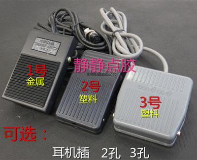 点胶机脚踏开关滴胶机脚踏开关点胶机脚踩开关脚踏板开关1.5米线