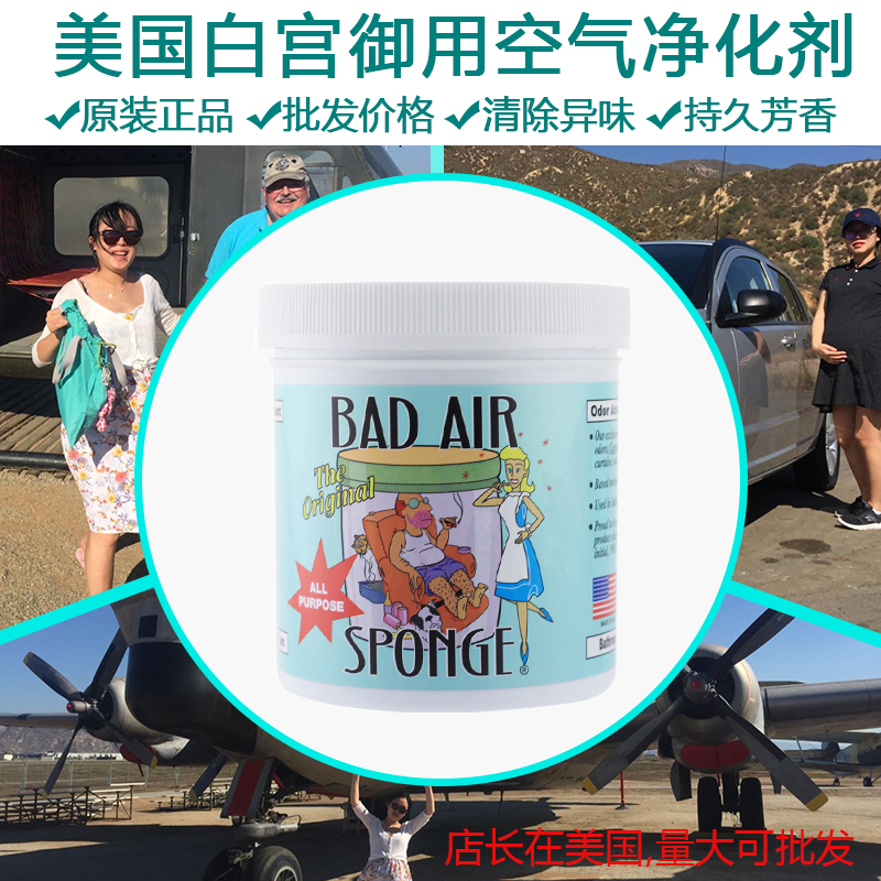 [UMIGO优米购空气净化剂]现货 美国白宫进口 Bad Air 月销量1件仅售78元