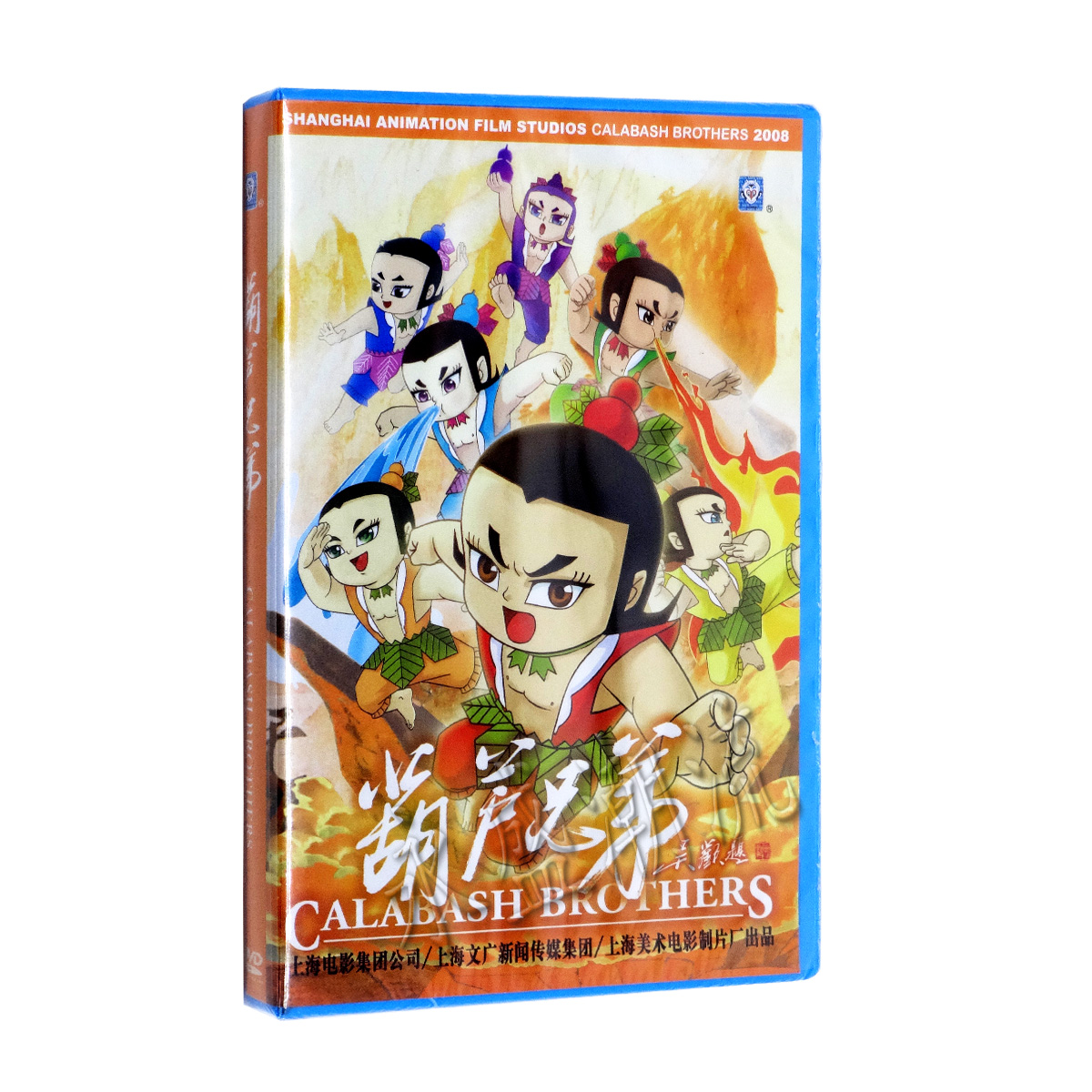 葫芦兄弟 电影版 dvd 葫芦娃 上海美影经典故事动画电影光盘碟片