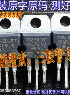 原装进口拆机原字 TS820600T  TO-220 现货测好