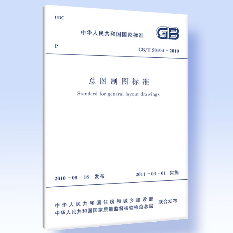 总图制图标准 GB/T 50103-2010