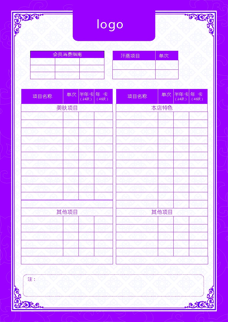 748海报印制展板写真喷绘659美容院汗蒸护肤消费明细卡