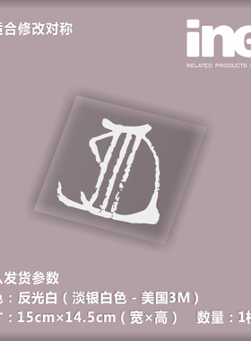 战国真田幸村花押汽车贴纸拉花摩托公路电动机车电脑行李箱头盔贴