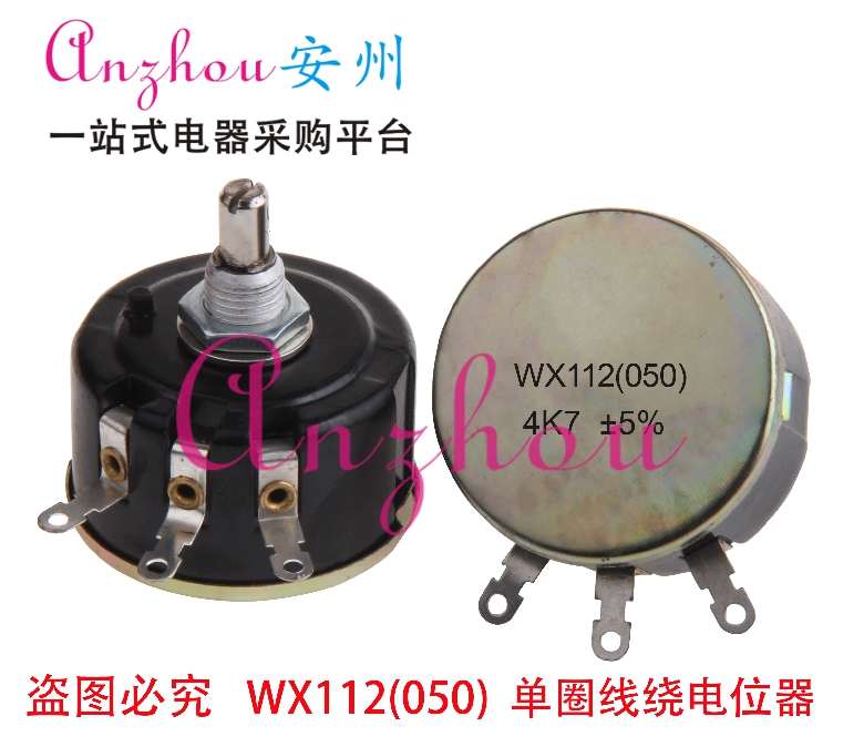 WX112 (050) 4K7 5% WX112 4.7K 5W ÐÇ»ðµ¥È¦ÏßÈÆµçλÆ÷