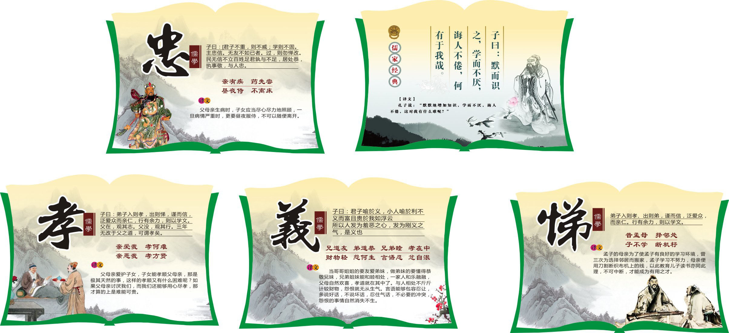 740海报印制写真喷绘537校园文化德育标语挂画忠孝义悌儒家经典