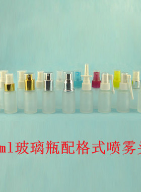 20ml细雾小喷壶分装瓶