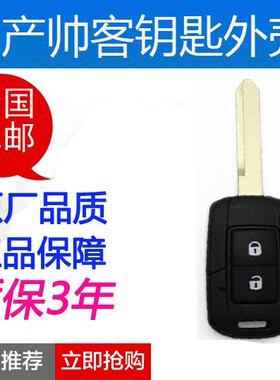 东风帅客汽车钥匙外壳子 郑州帅客遥控器电池 替更换锁匙头胚原装