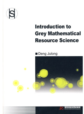 Introduction to Grey Mathematical Resource Seience灰色数理资源科学导论 (邓聚龙)