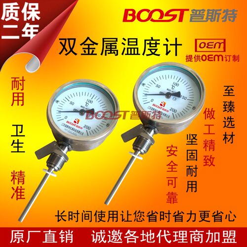BOOST防水双金属温度计