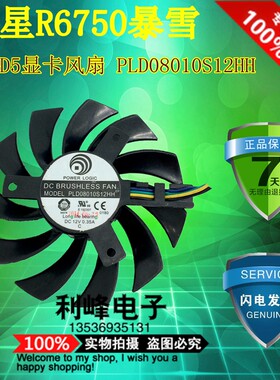 原装蓝宝新款显卡风扇 DUAL-X PLD08010S12HH 温控散热风扇