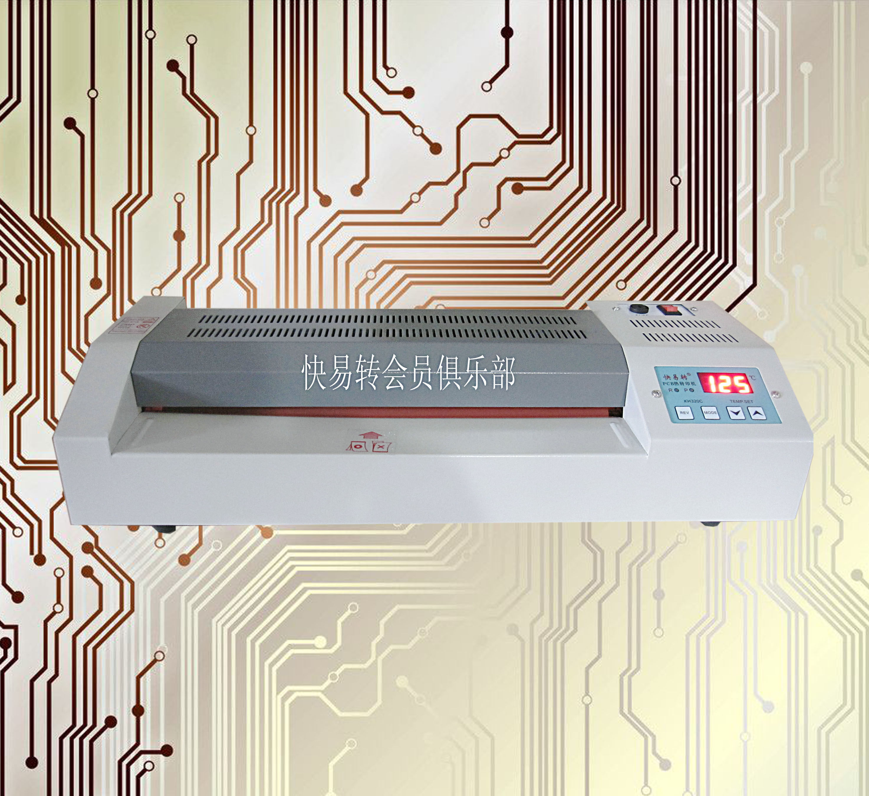 快易转专业pcb热转印机 kh320c 多重安全保护 延迟关机(旗舰型)