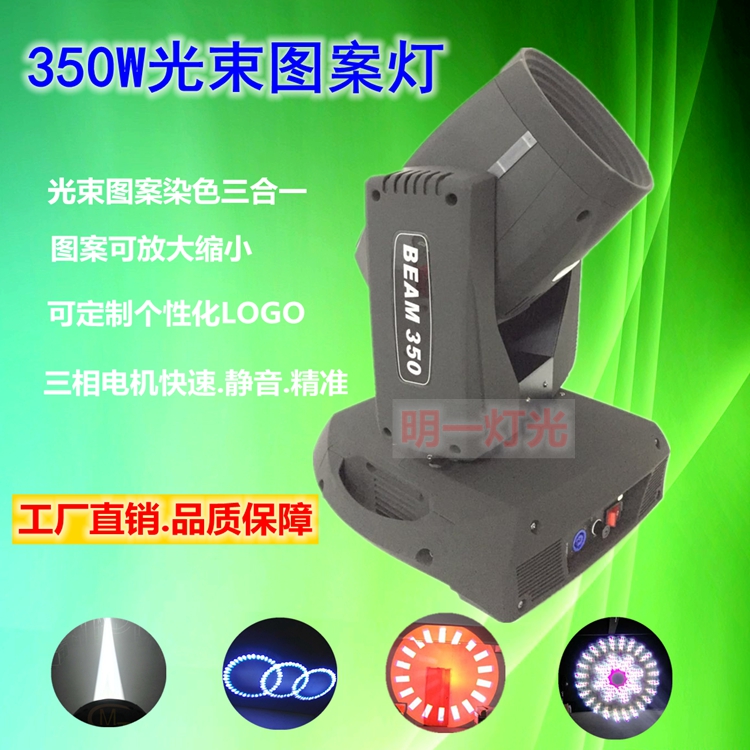 新款350W光束圖案燈 舞臺燈光 17R光束圖案染色三合一圖案LOGO燈