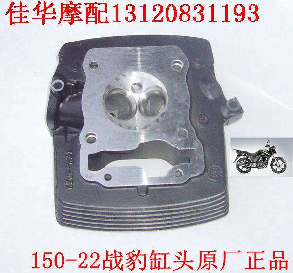 新大洲本田摩托车150-22战豹摩托车汽缸头 黑色原厂正品缸头 通用