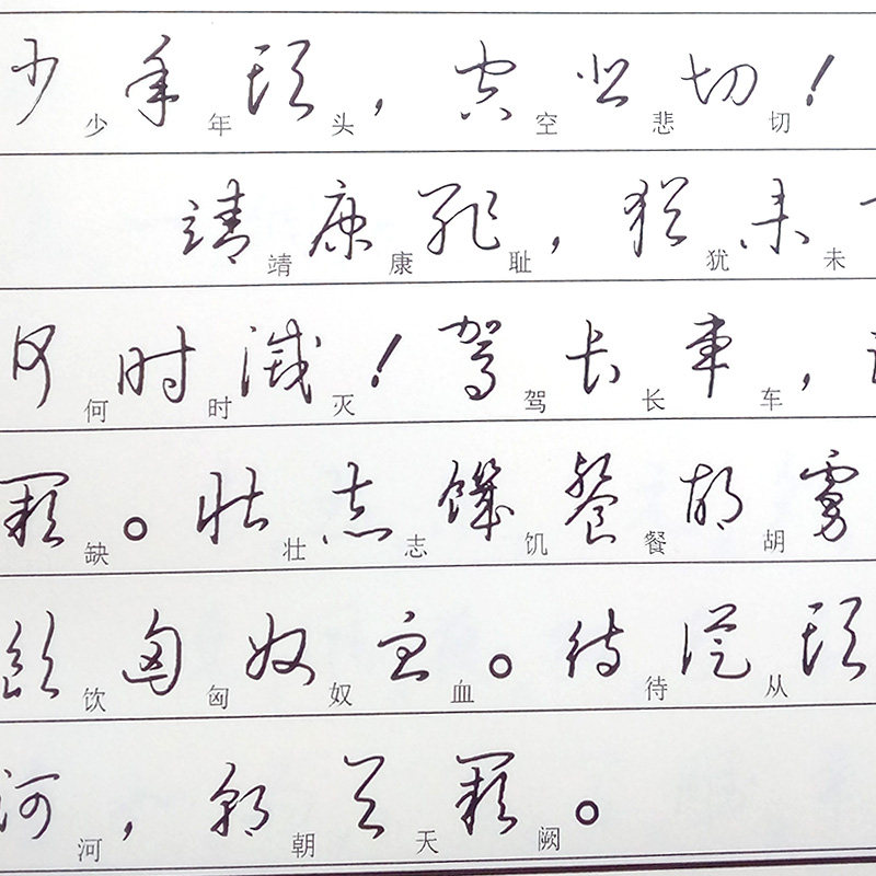 草书字帖成人学生初学速成教程连体行书 行草字典钢笔临摹练字帖
