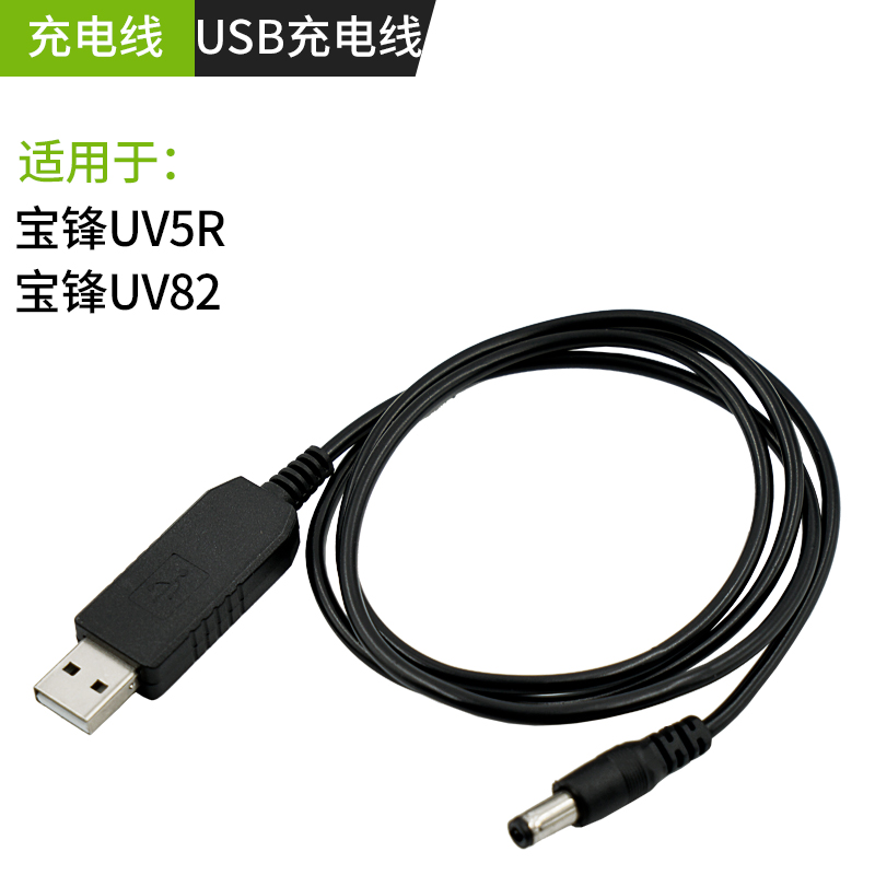 UV5R宝锋UV5R/UV82对讲机车载连接线USB车充车上电脑USB皆可充电