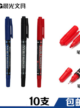 晨光描线笔双头油性记号笔纤维笔头小学生绘画勾线笔黑色红色蓝色
