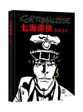 正版包邮 七海游侠 盐海传奇 中文漫画版授权 南美洲蛮荒丛林奇遇探历险题材小说回忆录启蒙读本全彩动漫画绘本书籍