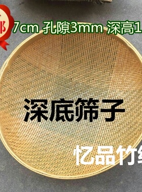 竹编竹筛子细孔茶叶制品米筛