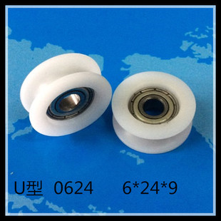 696包塑轴承U槽包胶轮滑轮家具门窗滑轮机械五金包胶小轮子6*24*9