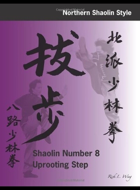 【预售】Shaolin #8 Uprooting Step