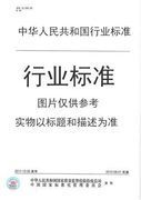 LY/T 2622-2016天麻林下栽培技术规程
