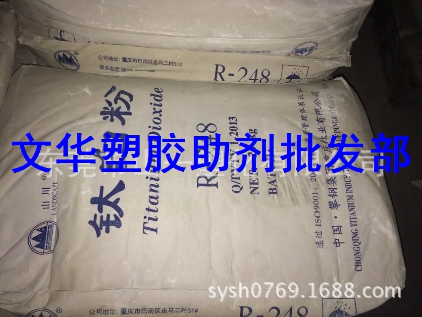 供应钛白粉 金红石通用级钛白粉攀钢R-248白度好 易分散 着色力强
