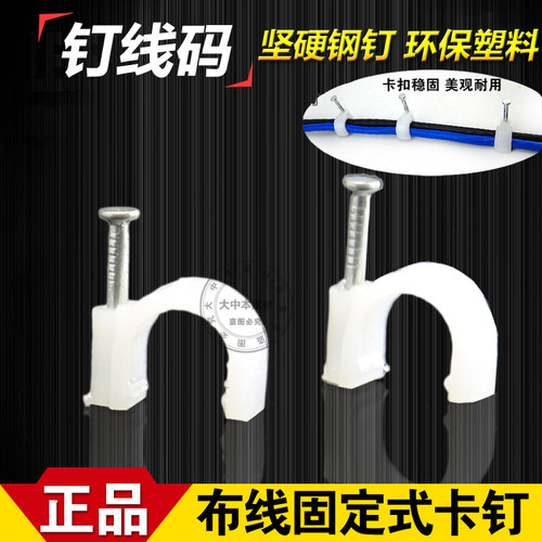 线码线码墙钉管钉圆形理线卡扣