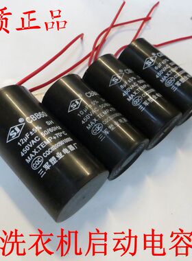 洗衣机电容6uf450V8UF10UF12UF450V15UF洗涤甩干脱水电机启动电容