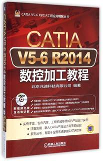 CATIA V5-6R2014数控加工教程(附光盘)/C