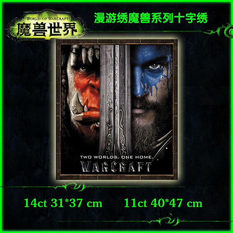 印花漫游魔兽电影十字绣杜隆坦