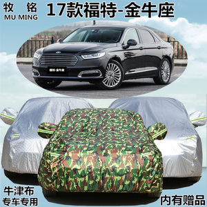 2017新款福特金牛座专用加厚车衣车罩防晒防雨隔热牛津盖布汽车套