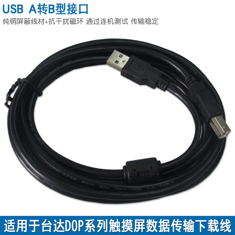 USB-DOP Applicable to Delta DOP series touch screen Download Line Connect cable PC-DOPin the 3C Digital Accessories, Electronic components market , Wire/Line class , Cable  category - from Buy2taobao.com to provide professional Taobao agent buy service