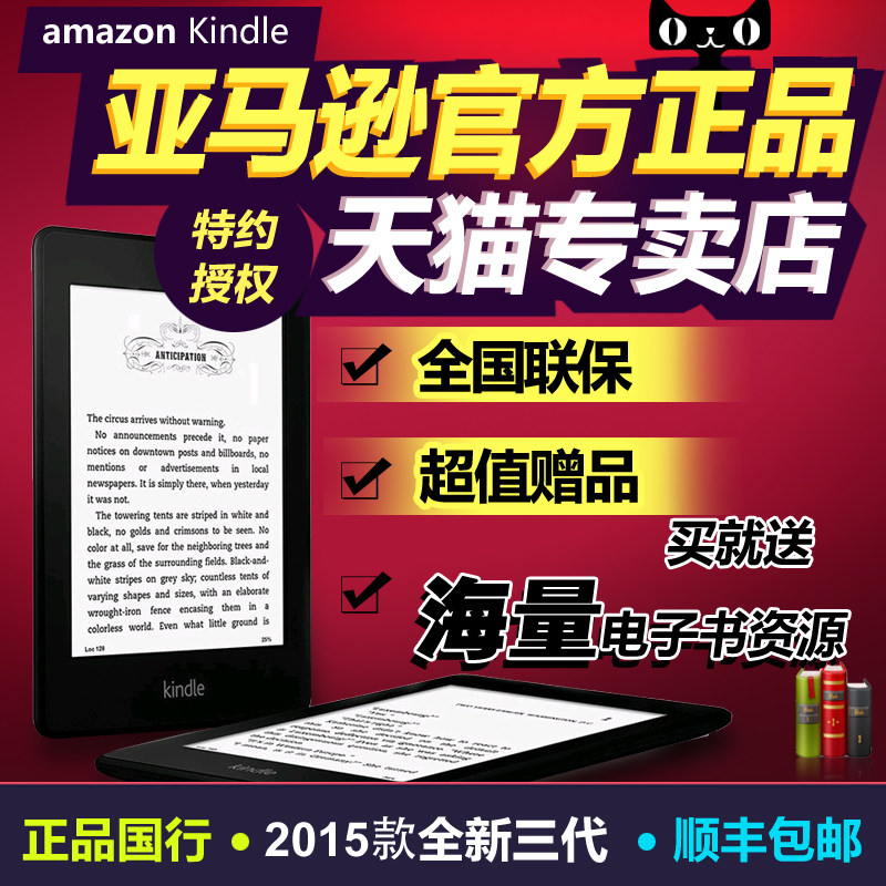 枕边读物：Kindle Paperwhite 3 开箱