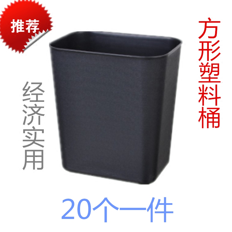 方形塑料客房垃圾桶黑色灰色廢紙桶/儲物無蓋果皮桶衛生間收納桶在類目 家庭/個人清潔工具, 家務/地板清潔用具, 垃圾桶/垃圾架, 垃圾桶中 - 來自Buy2taobao.com提供專業的淘寶代購服務
